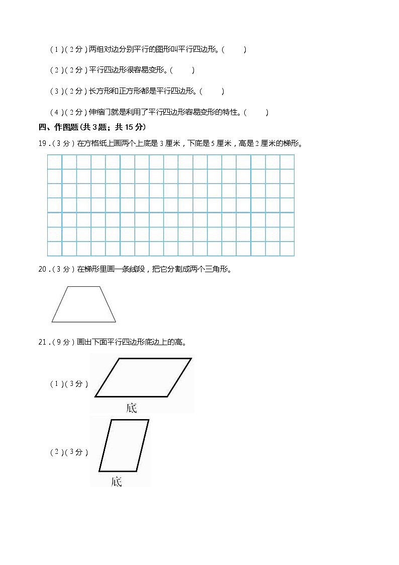 西師大版四年級(jí)數(shù)學(xué)下冊(cè)第六單元綜合測(cè)試卷（一）（含答案）第3頁(yè)