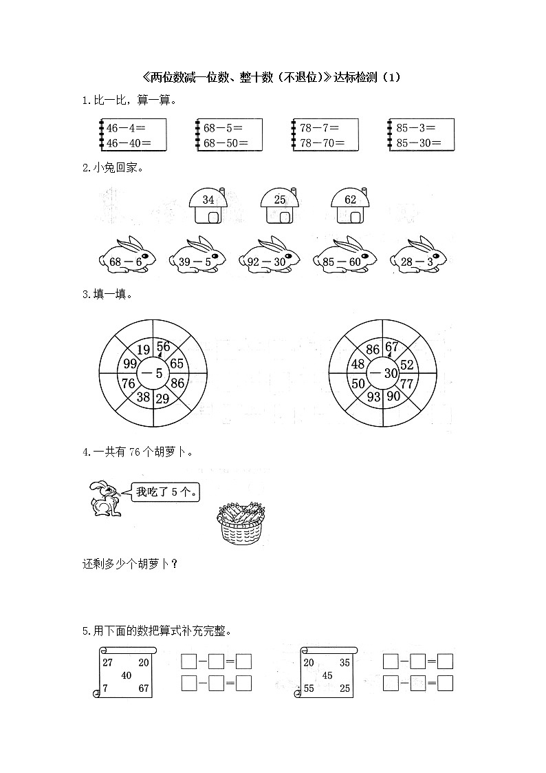 人教版数学一年级下册-06100以内的加法和减法(一)-03两位数减一位数和整十数-随堂测试习题06第1页