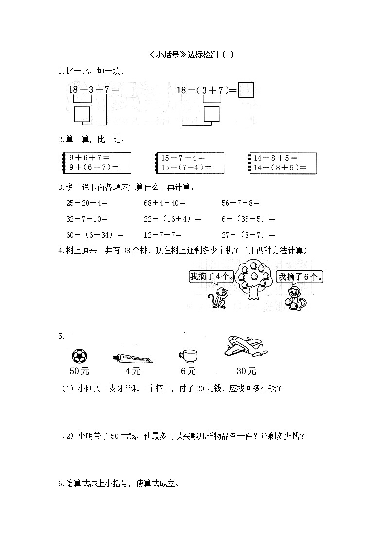 人教版数学一年级下册-06100以内的加法和减法(一)-03两位数减一位数和整十数-随堂测试习题0201