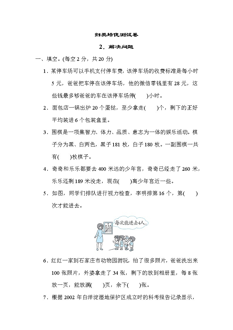 冀教版二年级下册数学 2.解决问题第1页
