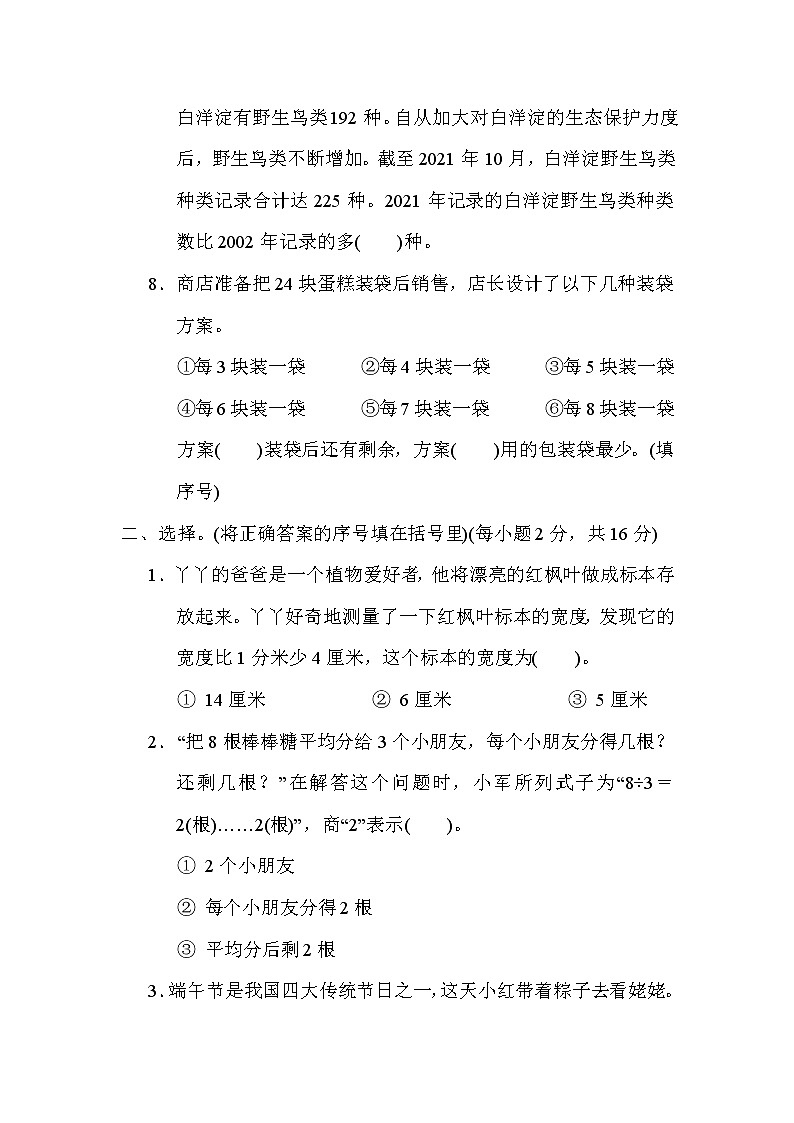 冀教版二年级下册数学 2.解决问题第2页