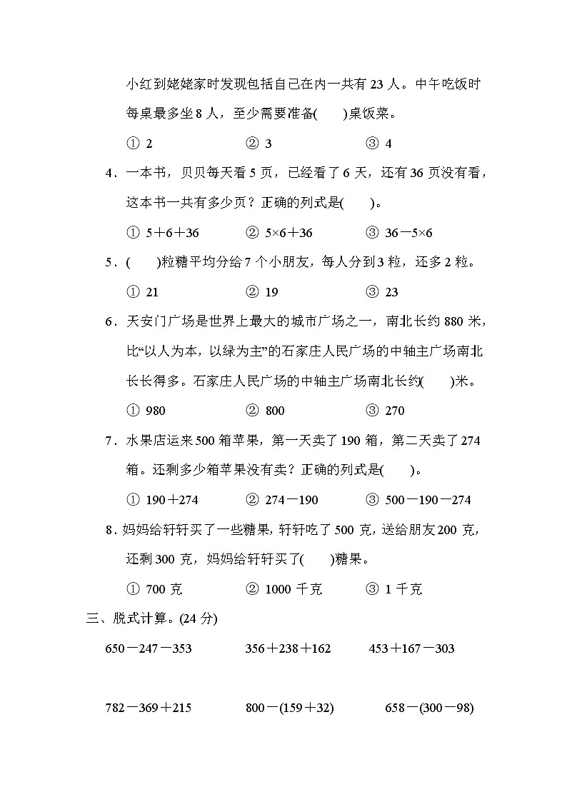 冀教版二年级下册数学 2.解决问题第3页