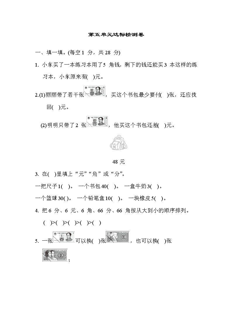 苏教版一年级下册数学 第五单元达标检测卷01
