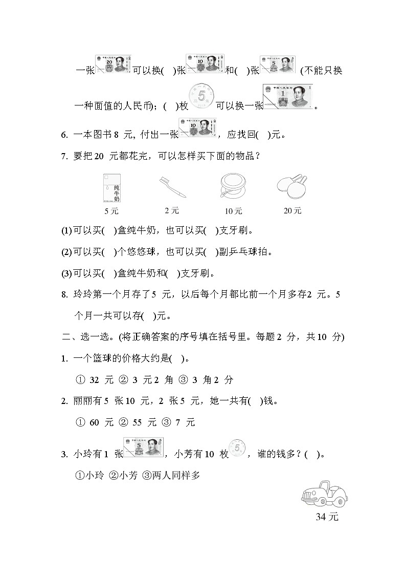 苏教版一年级下册数学 第五单元达标检测卷02