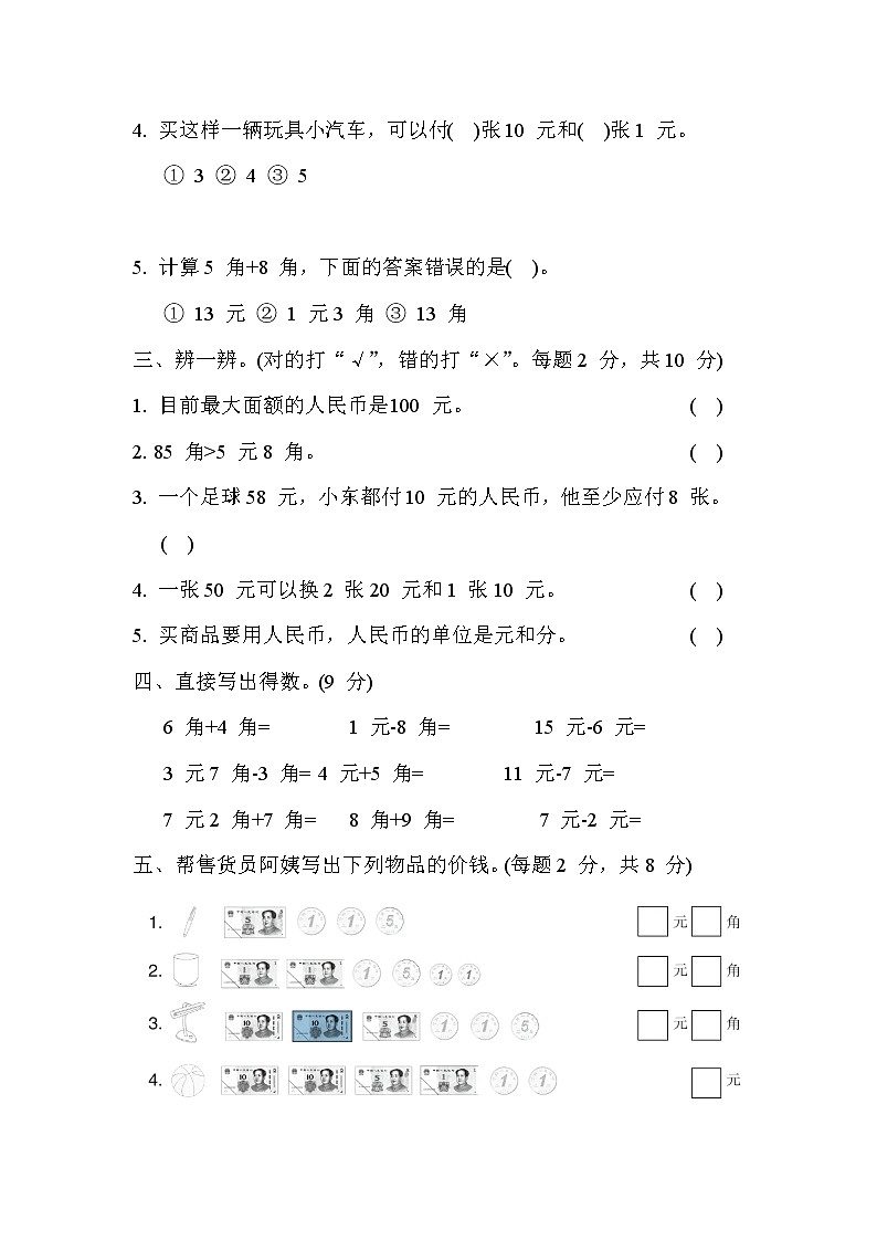 苏教版一年级下册数学 第五单元达标检测卷03