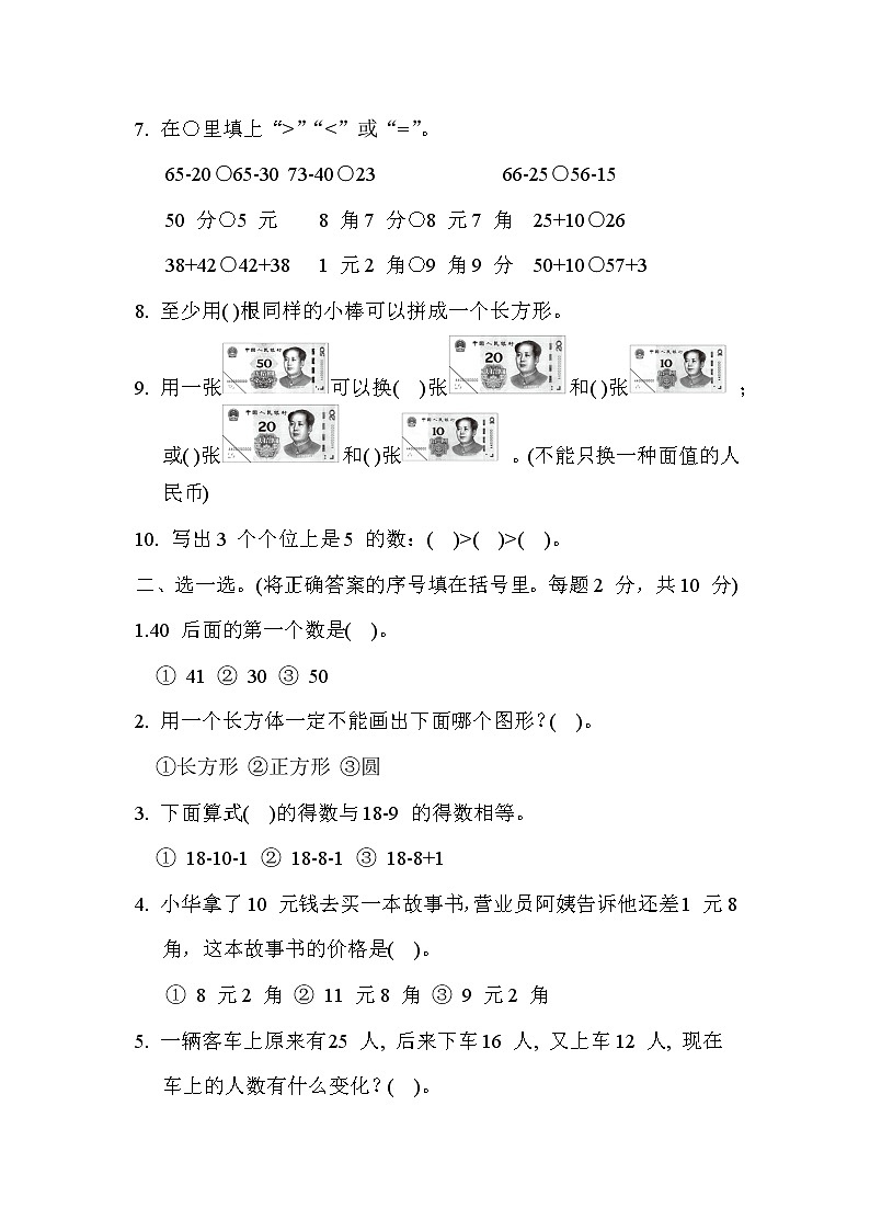 苏教版一年级下册数学 期末检测卷第2页