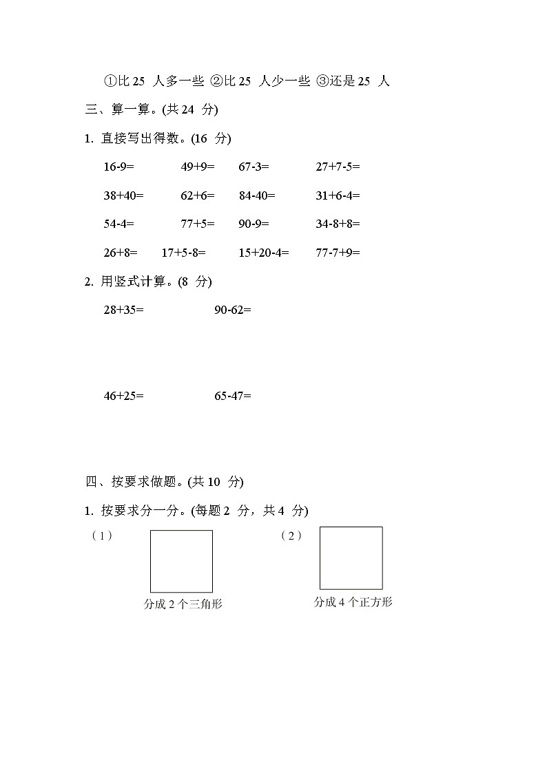苏教版一年级下册数学 期末检测卷第3页