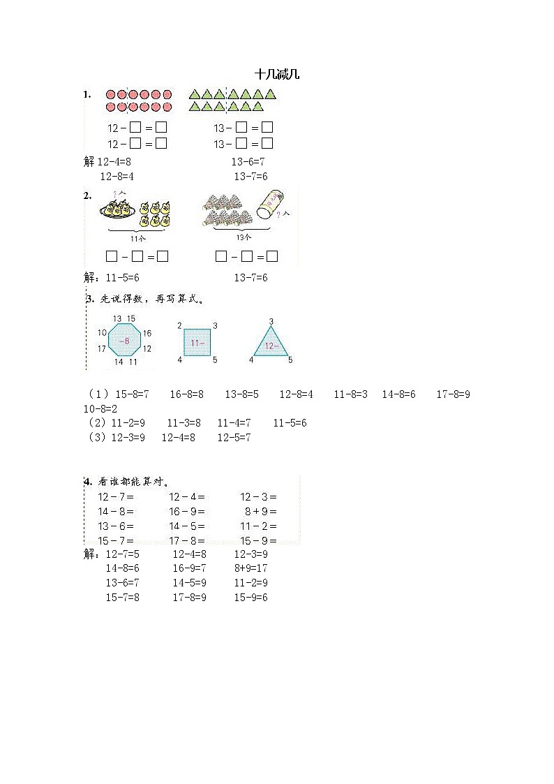 人教版数学一年级下册-0220以内的退位减法-04十几减几-随堂测试习题01第1页