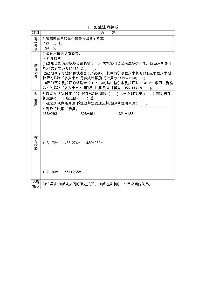 人教数学四年级下册学案:1 四则运算(4份打包含答案)01