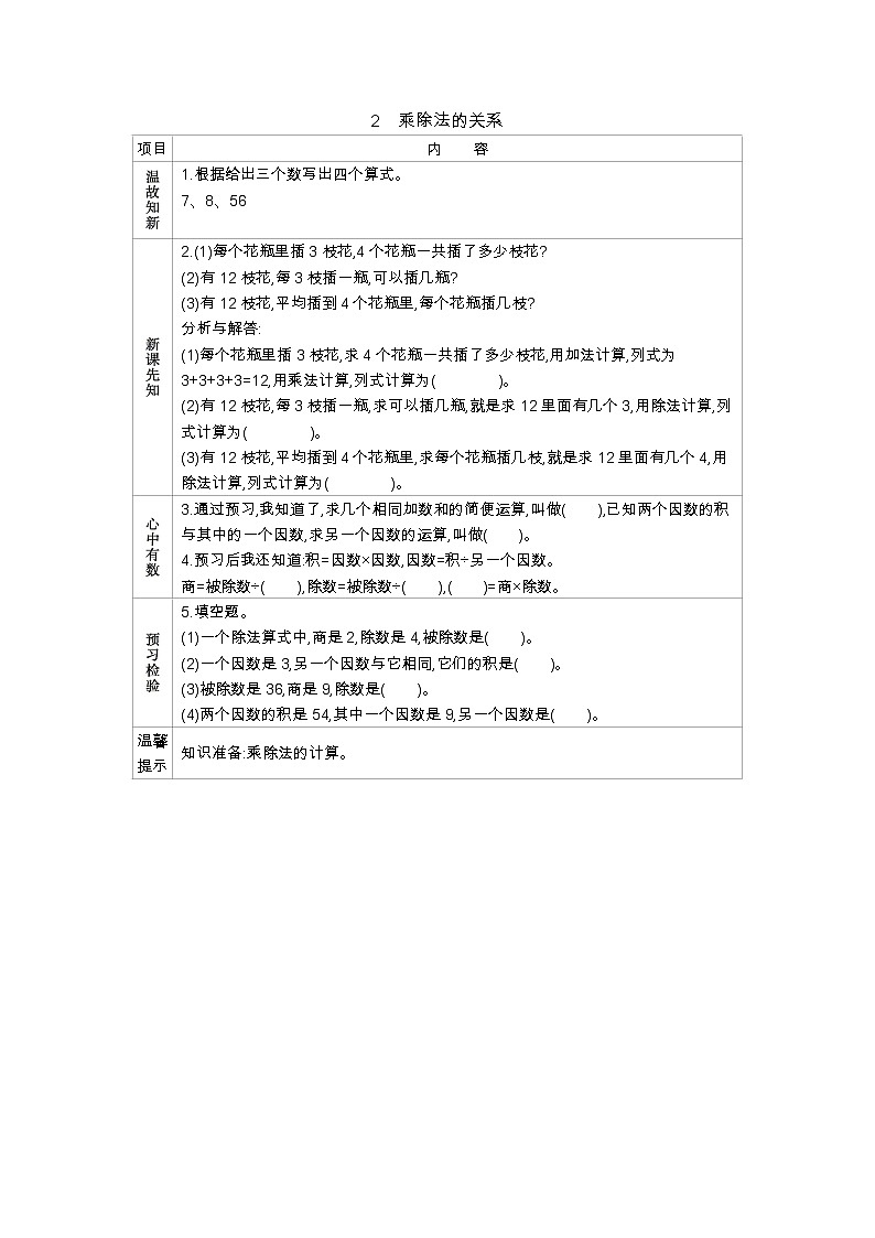 人教数学四年级下册学案:1 四则运算(4份打包含答案)01