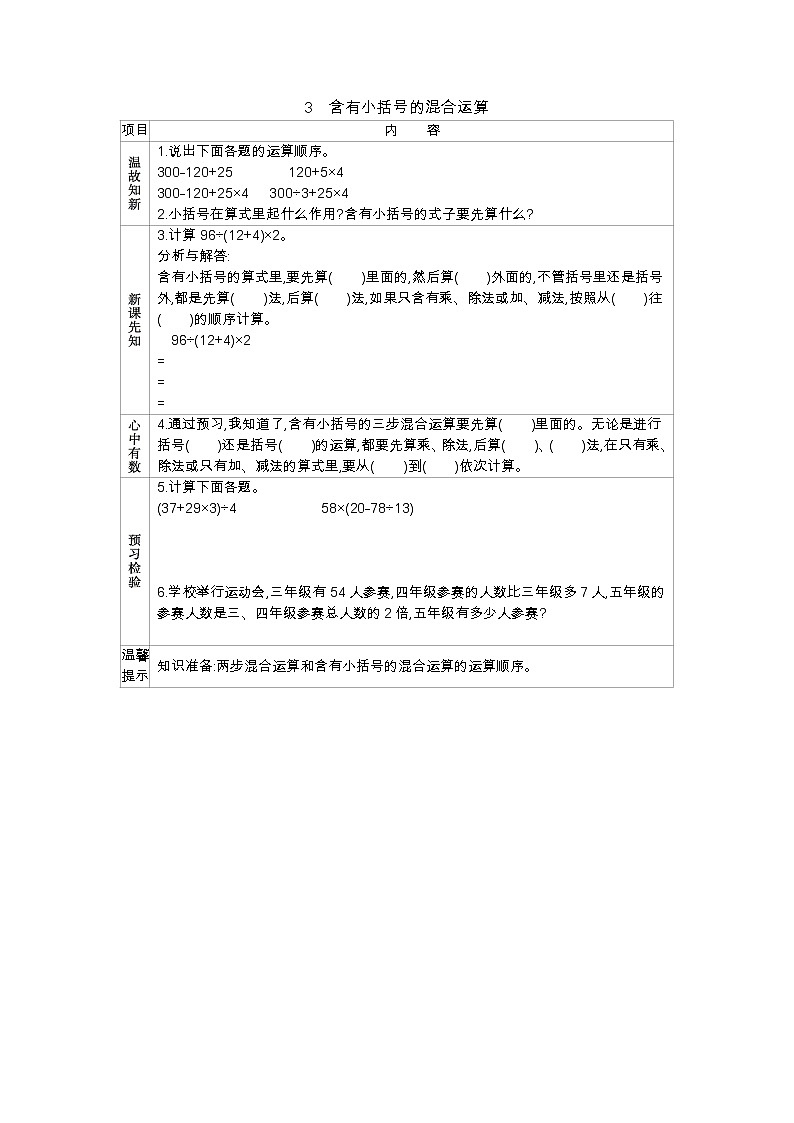 人教数学四年级下册学案:1 四则运算(4份打包含答案)01