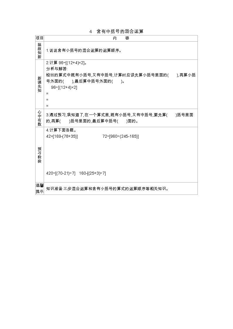 人教数学四年级下册学案:1 四则运算(4份打包含答案)01