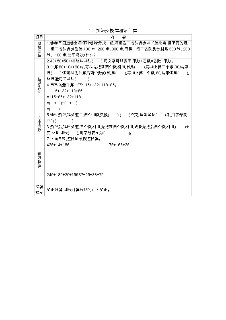 人教数学四年级下册学案:3 运算定律(5份打包含答案)01