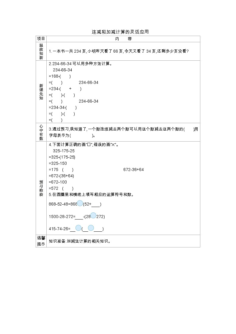人教数学四年级下册学案:3 运算定律(5份打包含答案)01