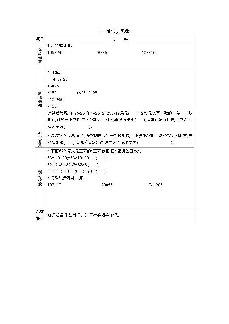 人教数学四年级下册学案:3 运算定律(5份打包含答案)01