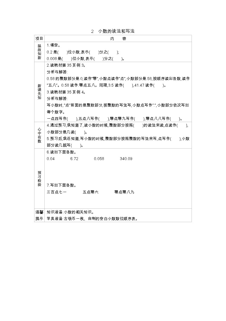 人教四年级下册数学学案：4 小数的意义和性质（8份打包含答案）01