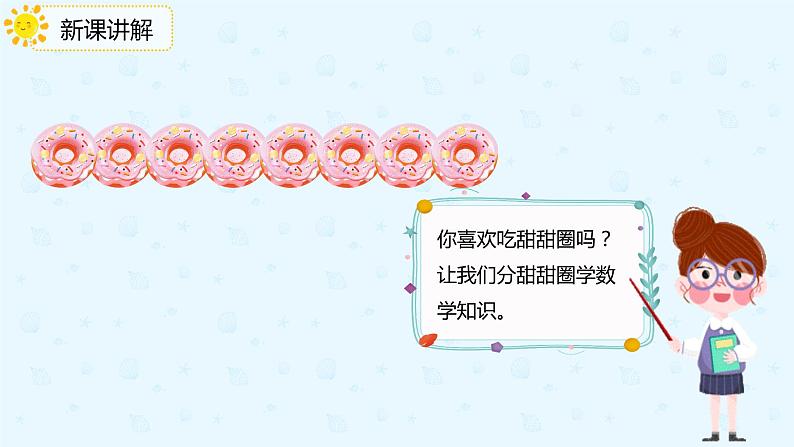 人教版数学二年级下册第二单元第1节第3课时按每几个一份平均分课件PPT第4页