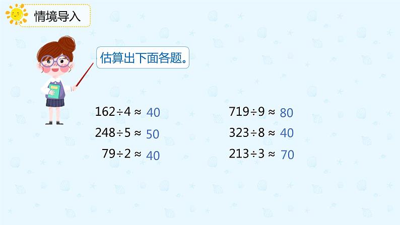 人教版三年级数学下册第二单元2第7课时《用估算解决问题(2)》课件PPT第3页