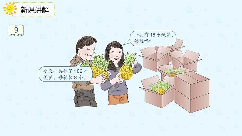 人教版三年级数学下册第二单元2第7课时《用估算解决问题(2)》课件PPT第5页