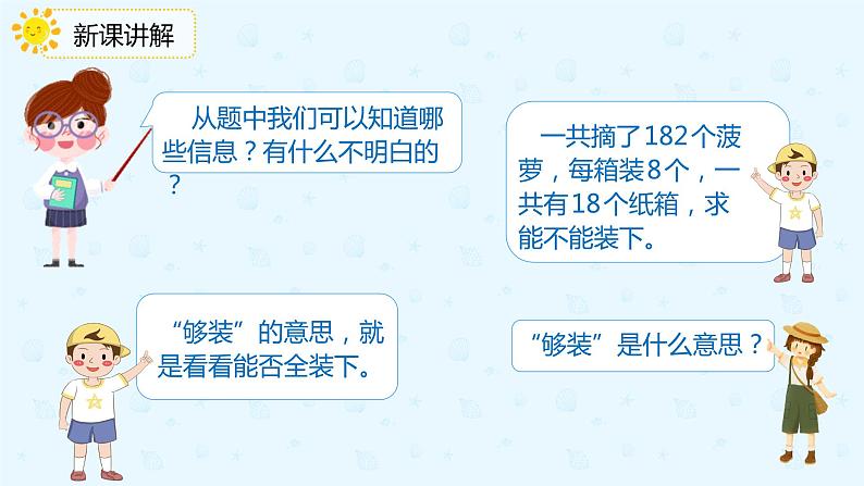 人教版三年级数学下册第二单元2第7课时《用估算解决问题(2)》课件PPT第6页