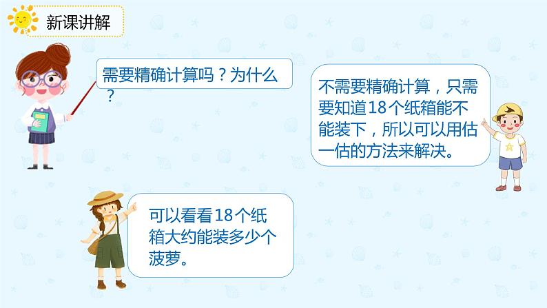 人教版三年级数学下册第二单元2第7课时《用估算解决问题(2)》课件PPT第7页