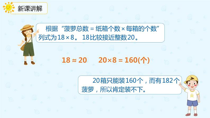 人教版三年级数学下册第二单元2第7课时《用估算解决问题(2)》课件PPT第8页