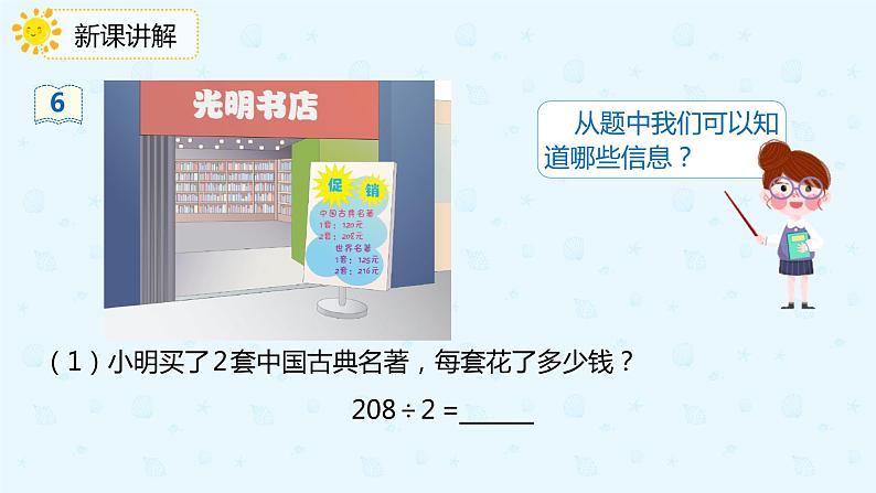 人教版三年级数学下册第二单元2第4课时《商中间有0的除法》课件PPT第7页