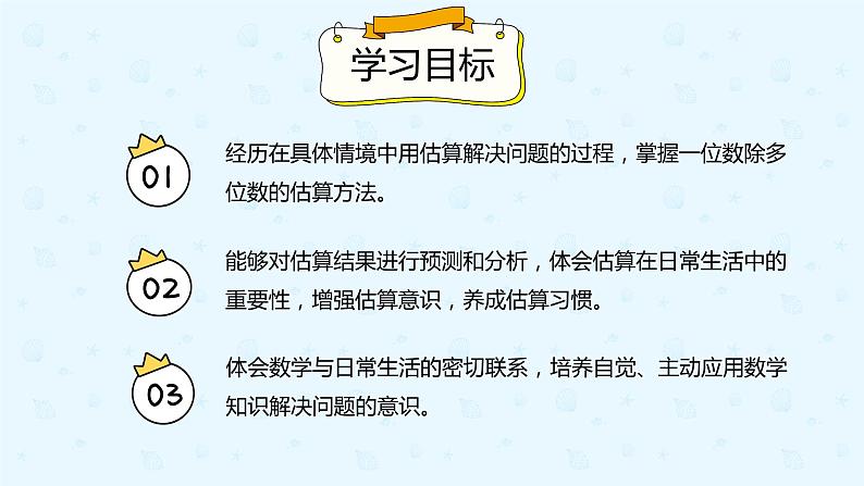 人教版三年级数学下册第二单元2第6课时《用估算解决问题(1)》课件PPT第2页