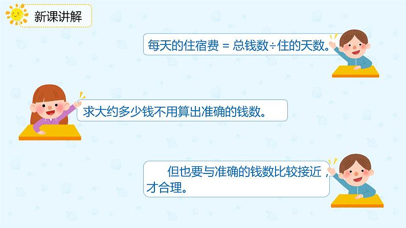 人教版三年级数学下册第二单元2第6课时《用估算解决问题(1)》课件PPT第7页