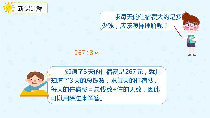人教版三年级数学下册第二单元2第6课时《用估算解决问题(1)》课件PPT第8页