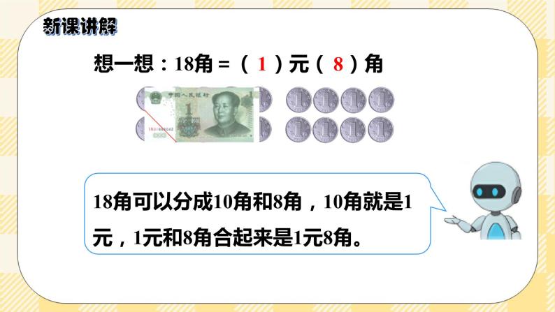 人教版小学数学一年级下册5.3《简单的计算》课件教案05