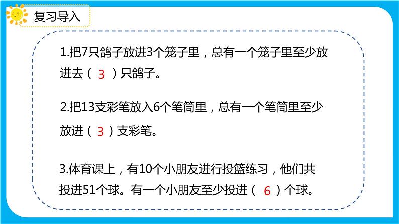 2021--2022学年数学人教版六年级下册第五单元第二课时鸽巢问题(2)课件PPT第3页