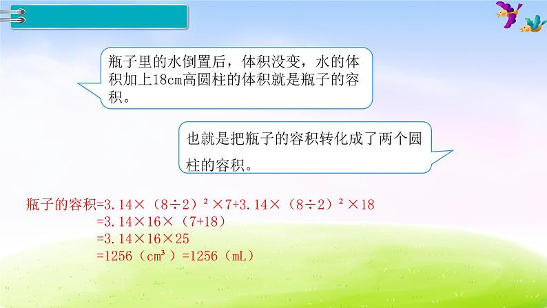 苏教版六年级下册数学1.圆柱 第7课时 解决问题课件PPT第3页