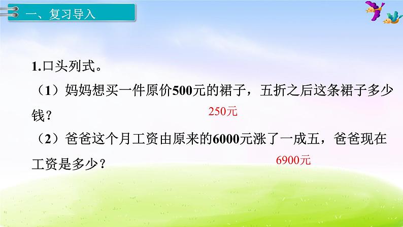 苏教版六年级下册数学第5课时 解决问题课件PPT第2页