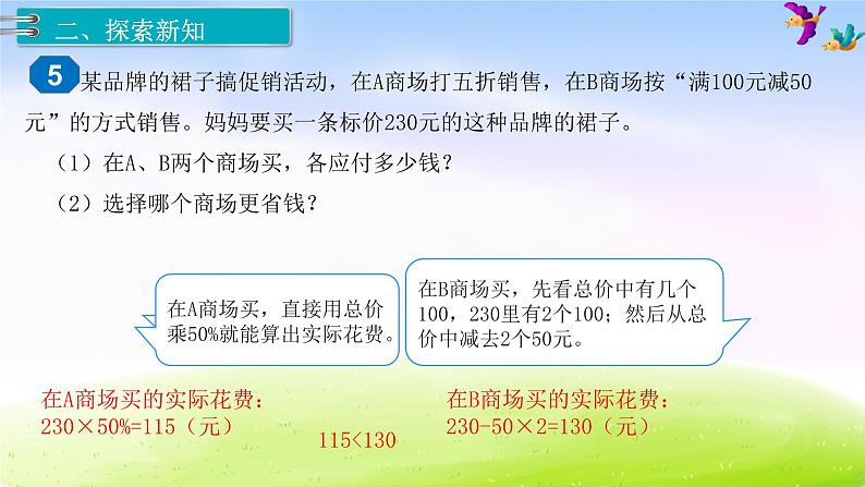 苏教版六年级下册数学第5课时 解决问题课件PPT第4页