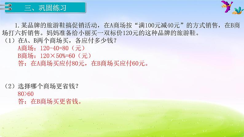 苏教版六年级下册数学第5课时 解决问题课件PPT第6页