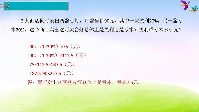 苏教版六年级下册数学第5课时 解决问题课件PPT第7页