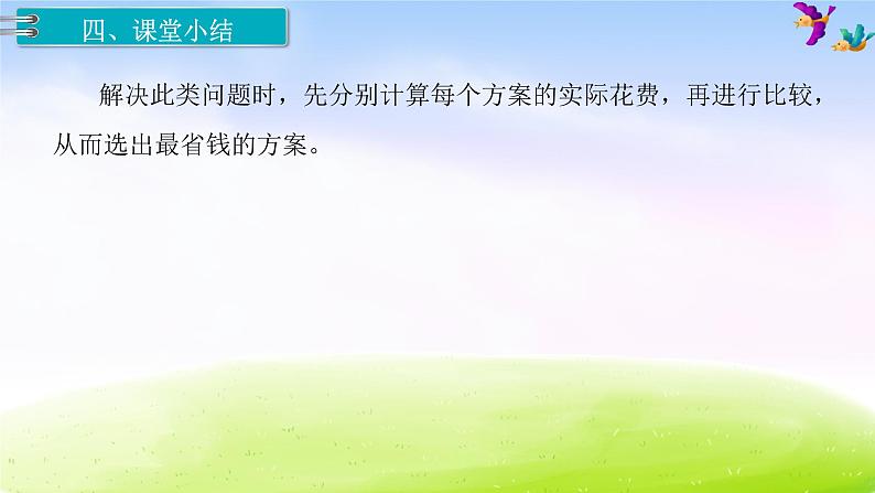 苏教版六年级下册数学第5课时 解决问题课件PPT第8页