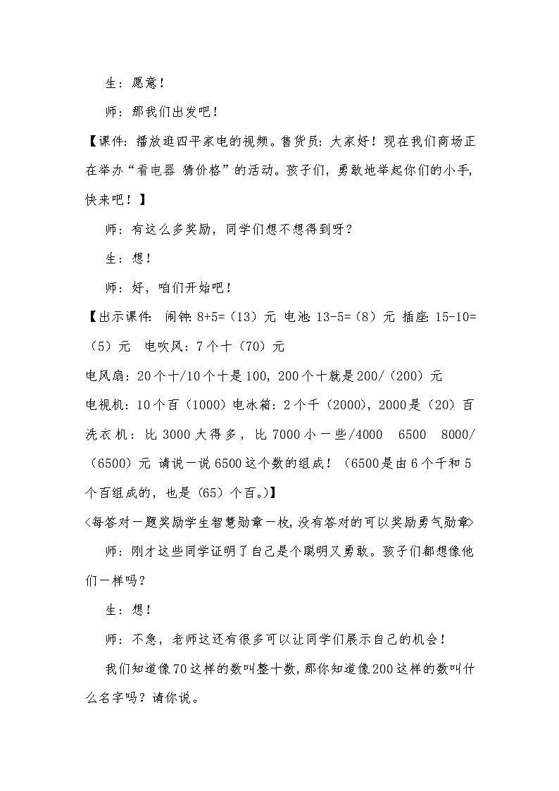 二年级下册数学教案-7.3 整百、整千数加减法(2)-人教版02