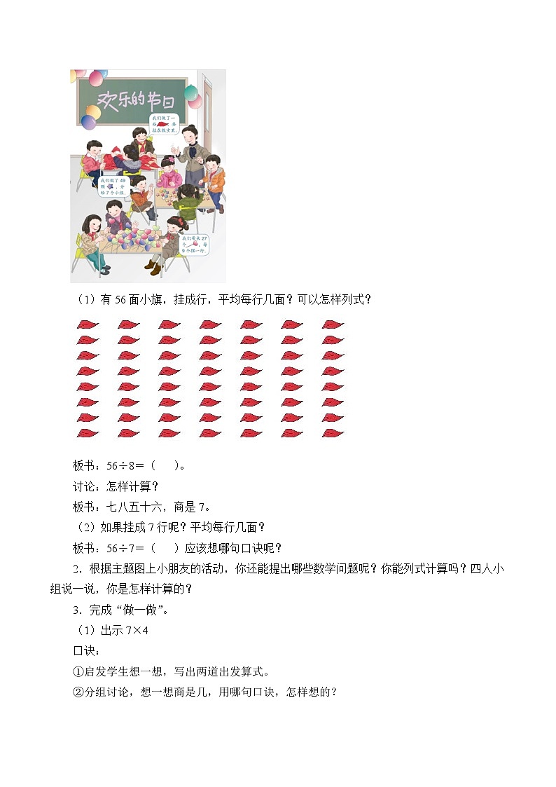 二年级下册数学教案-4 表内除法(二)(1)-人教版第2页