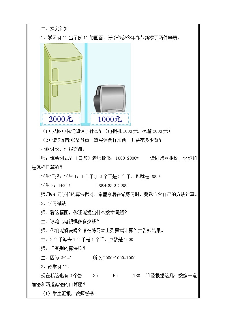 二年级下册数学教案-7.3 整百、整千数加减法(1)-人教版第2页