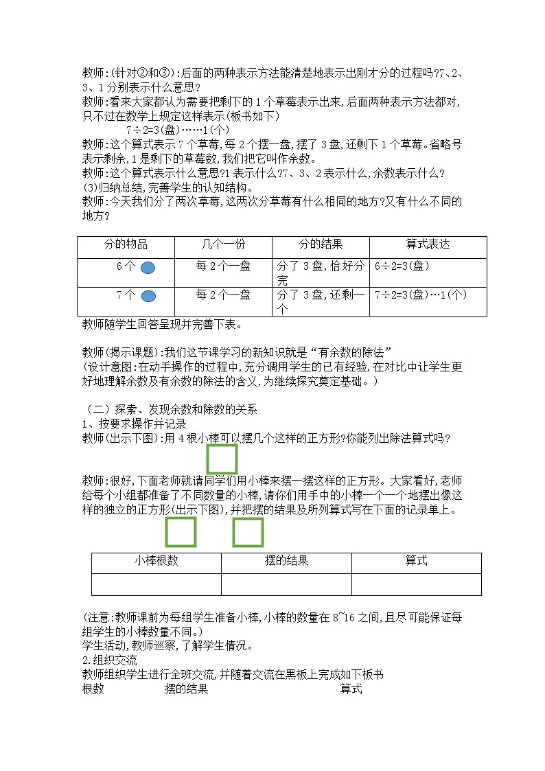 二年级下册数学教案-6 有余数的除法(2)-人教版第2页