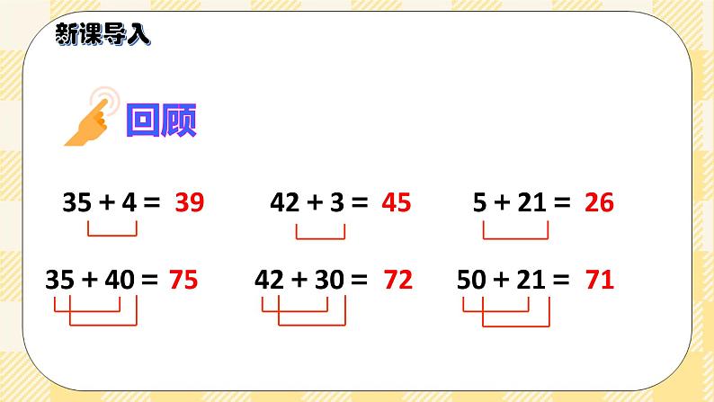 人教版小学数学一年级下册6.4《两位数减一位数、整十数》课件教案02