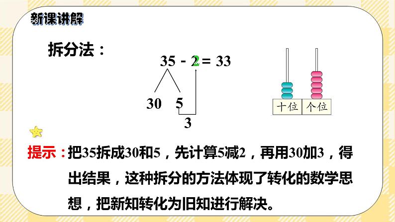 人教版小学数学一年级下册6.4《两位数减一位数、整十数》课件教案05