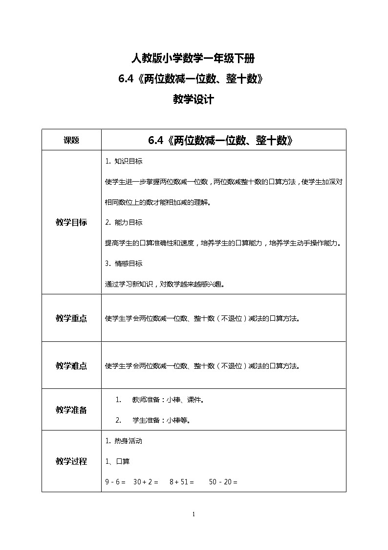 人教版小学数学一年级下册6.4《两位数减一位数、整十数》课件教案01