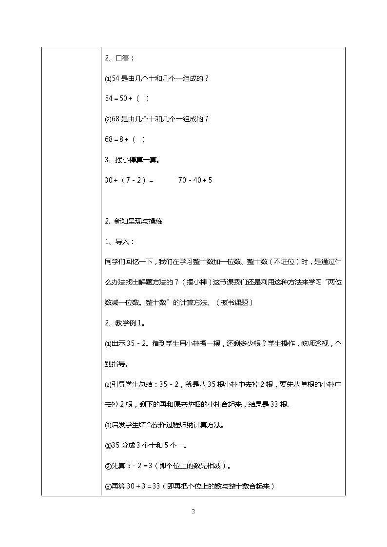 人教版小学数学一年级下册6.4《两位数减一位数、整十数》课件教案02