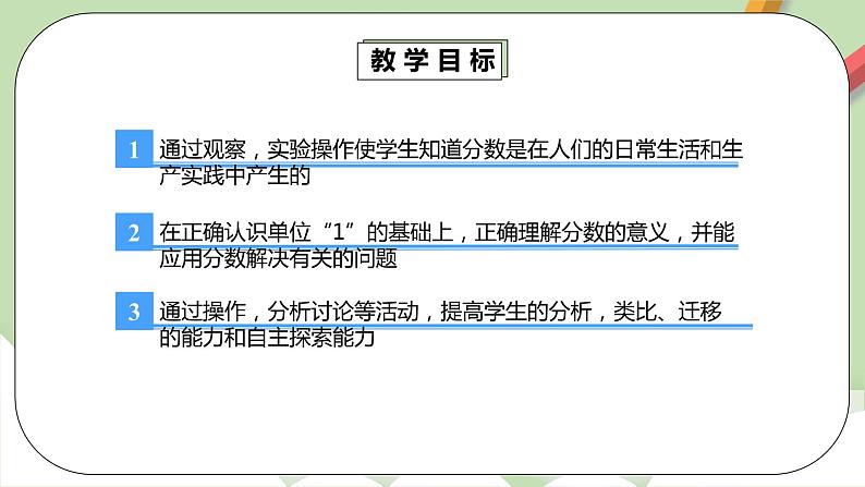 4.1.1《分数的产生和意义》课件第4页