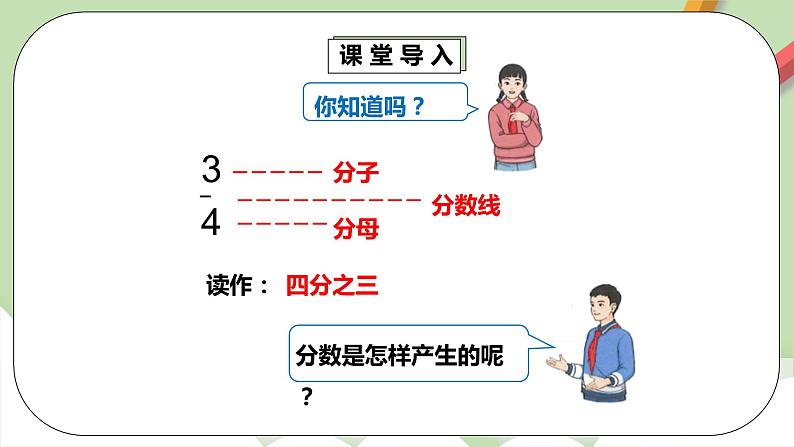 4.1.1《分数的产生和意义》课件第6页