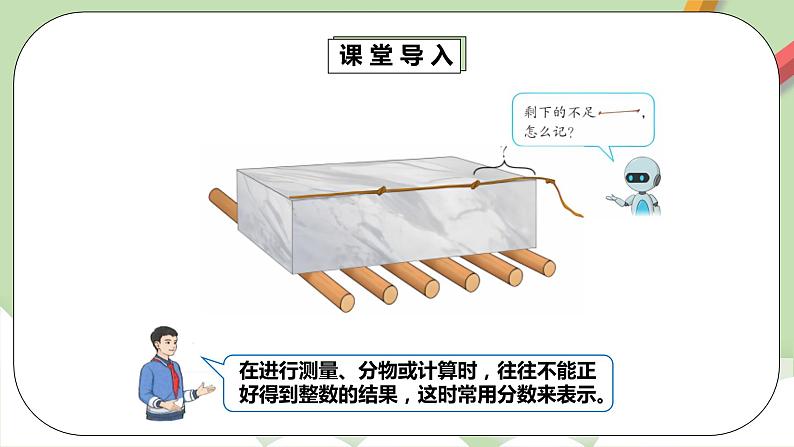 4.1.1《分数的产生和意义》课件第7页