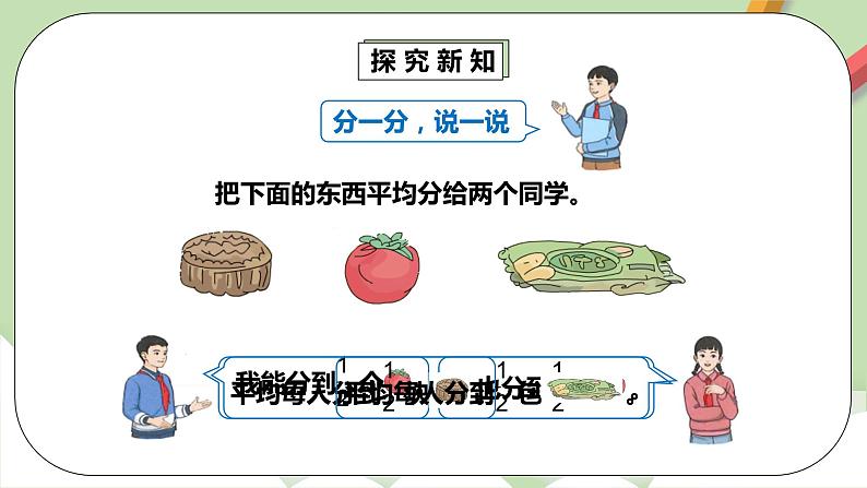 4.1.1《分数的产生和意义》课件第8页